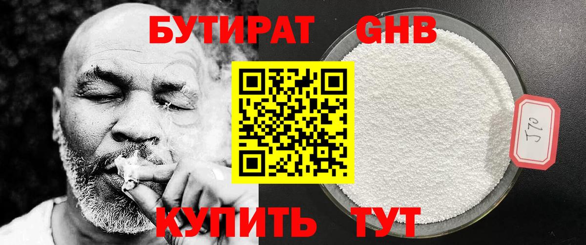 Бутират BDO 33%  Вход с VPN  БУТИРАТ  Белгород 