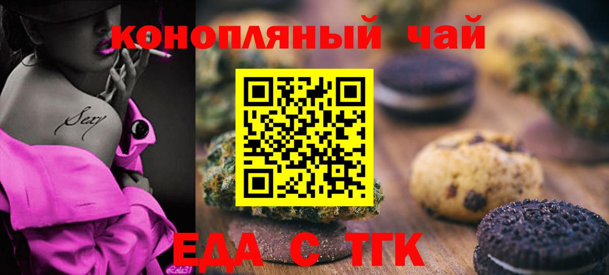 Еда ТГК конопля  Вход с VPN  Белгород 