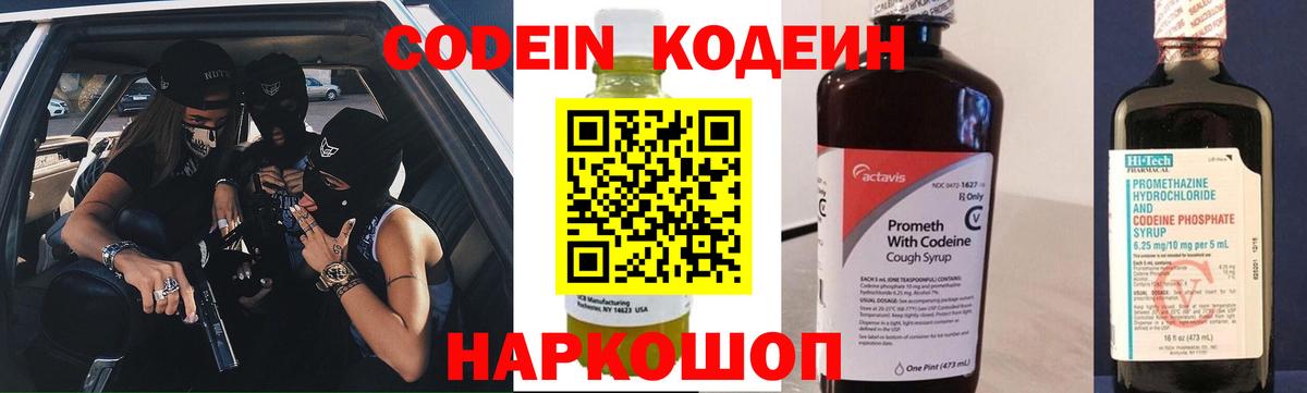 Белгород  цена наркотик  Вход с VPN  Кодеиновый сироп Lean Purple Drank 
