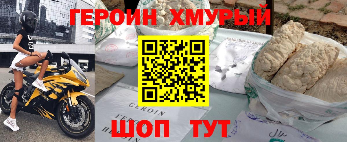Героин Heroin Белгород