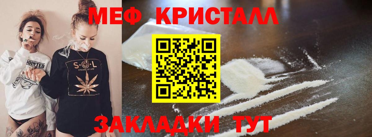 Мефедрон кристаллы Белгород