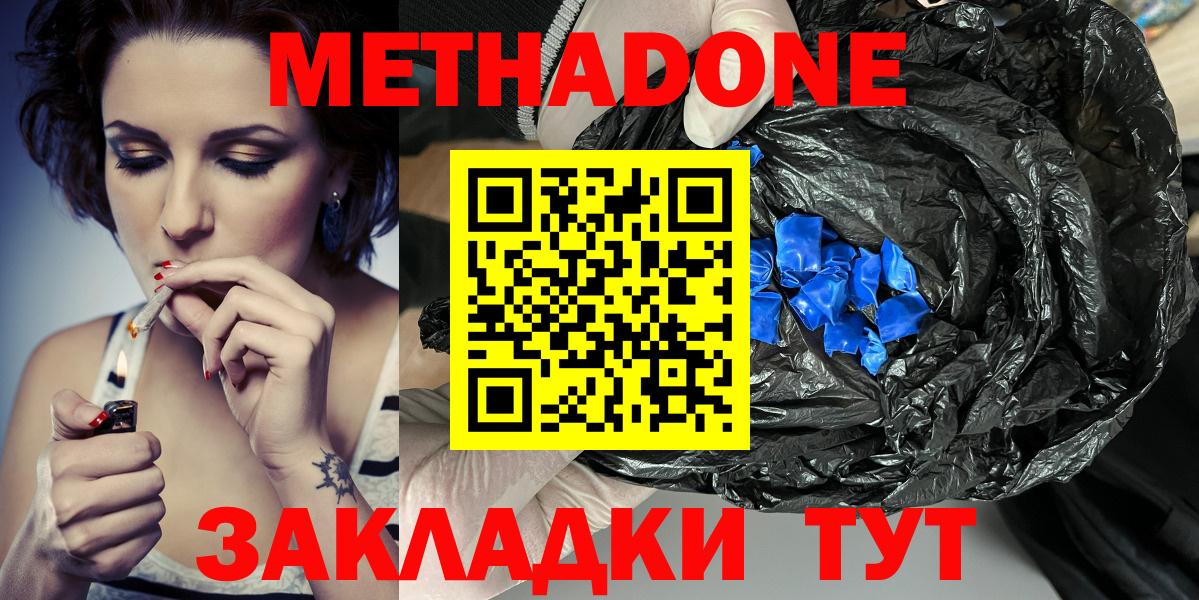 МЕТАДОН methadone  Метадон белоснежный  Вход с VPN  Белгород 