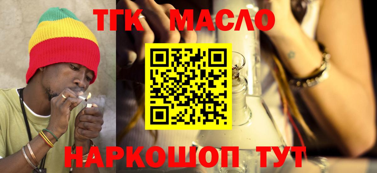 ТГК THC oil Белгород