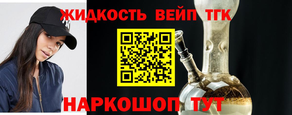 ТГК THC oil  Вход с VPN  Белгород  ТГК вейп 
